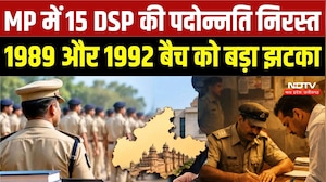 MP Police News: 1989 और 1992 बैच के 15 DSP की पदोन्नति निरस्त, क्या है वजह? | Bhopal News | Breaking