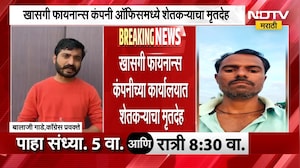 Nanded News| खासगी फायनान्स कंपनीच्या कार्यालयात शेतकऱ्याचा मृतदेह, नांदेडमधील धक्कादायक घटना समोर