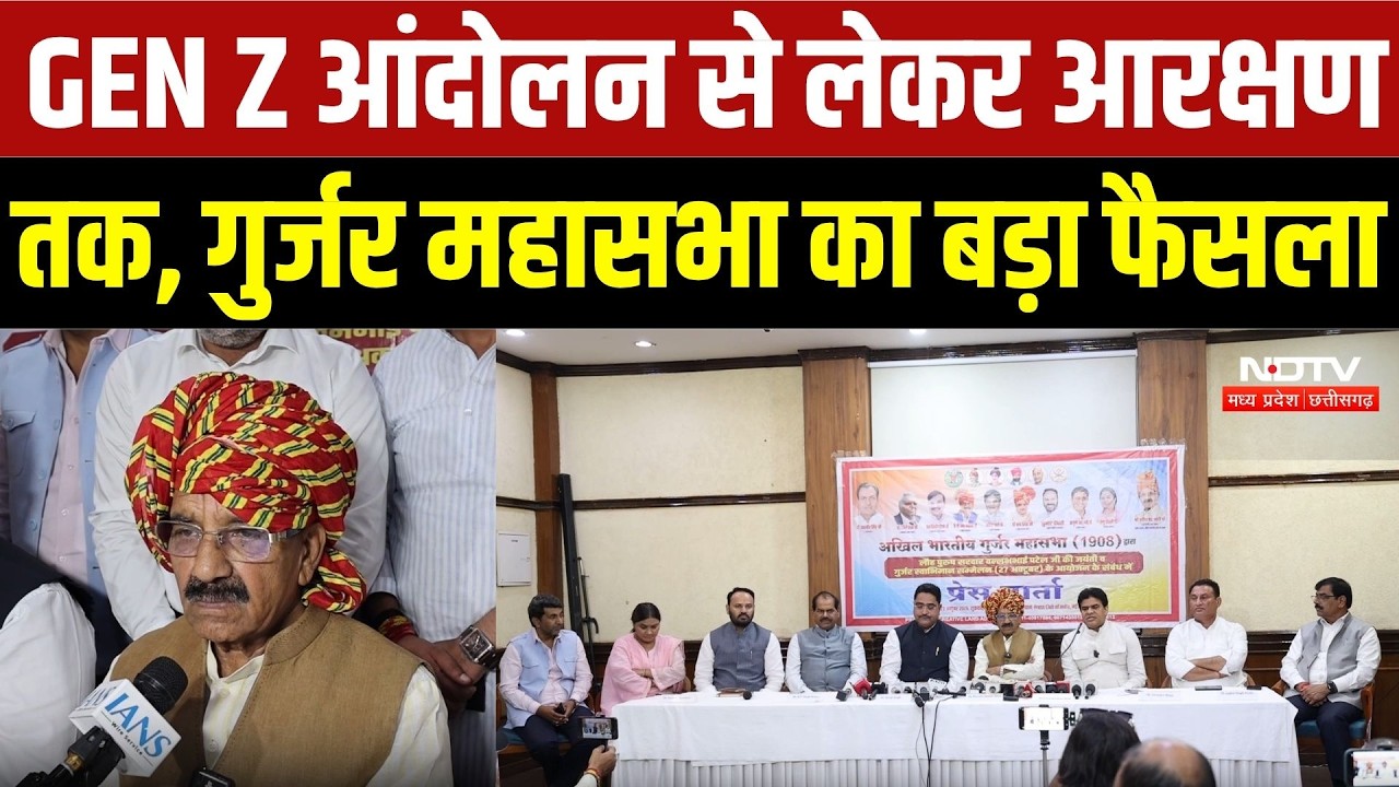 Gurjar Mahasabha Delhi Program: GEN Z आंदोलन से लेकर आरक्षण तक, गुर्जर महासभा का बड़ा फ़ैसला!