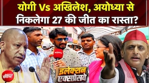 UP Elections 2027: Yogi Vs Akhilesh, Ayodhya से निकलेगा 27 की जीत का रास्ता? | Election Expressway