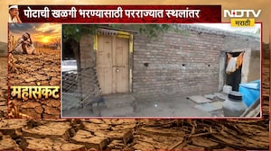 Dhule Drought। दुष्काळाचा कहर, गावच्या गाव ओसाड!; पोटाची खळगी भरण्यासाठी परराज्यात स्थलांतर | NDTV