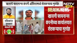 Nanded| खासगी फायनान्स कंपनीच्या कार्यालयात शेतकऱ्याचा मृतदेह,  रविकांत तुपकर यांची प्रतिक्रिया