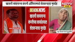 Nanded| खासगी फायनान्सच्या कार्यालयात शेतकऱ्यासोबत काय घडलं?, शेतकरी कुटुंबाचे कंपनीवर गंभीर आरोप