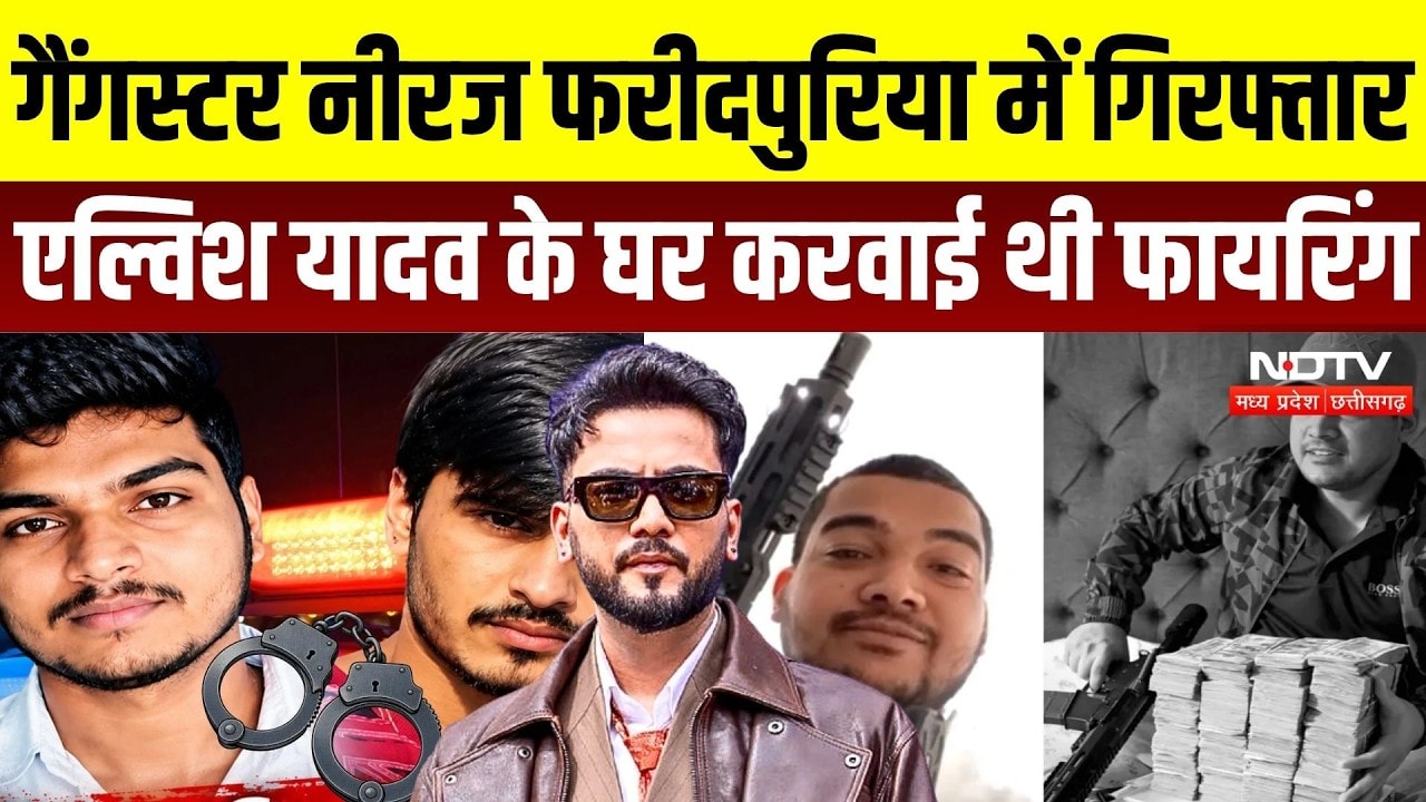 Neeraj Faridpuriya Arrested in USA |हिमांशु भाऊ के बाद नीरज भी गिरफ्तार, Elvish Yadav केस से कनेक्शन
