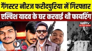 Neeraj Faridpuriya Arrested in USA |हिमांशु भाऊ के बाद नीरज भी गिरफ्तार, Elvish Yadav केस से कनेक्शन