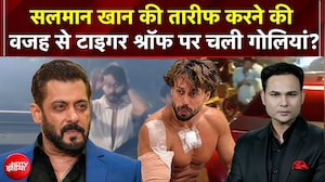 Tiger Shroff Firing Case: Salman Khan की तारीफ करने की वजह से टाइगर श्रॉफ पर चली गोलियां?