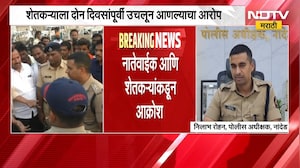 Nanded| फायनान्स कार्यालयातील शेतकरी मृत्यू प्रकरण, नातेवाईकांची खुनाचा गुन्हा दाखल करण्याची मागणी