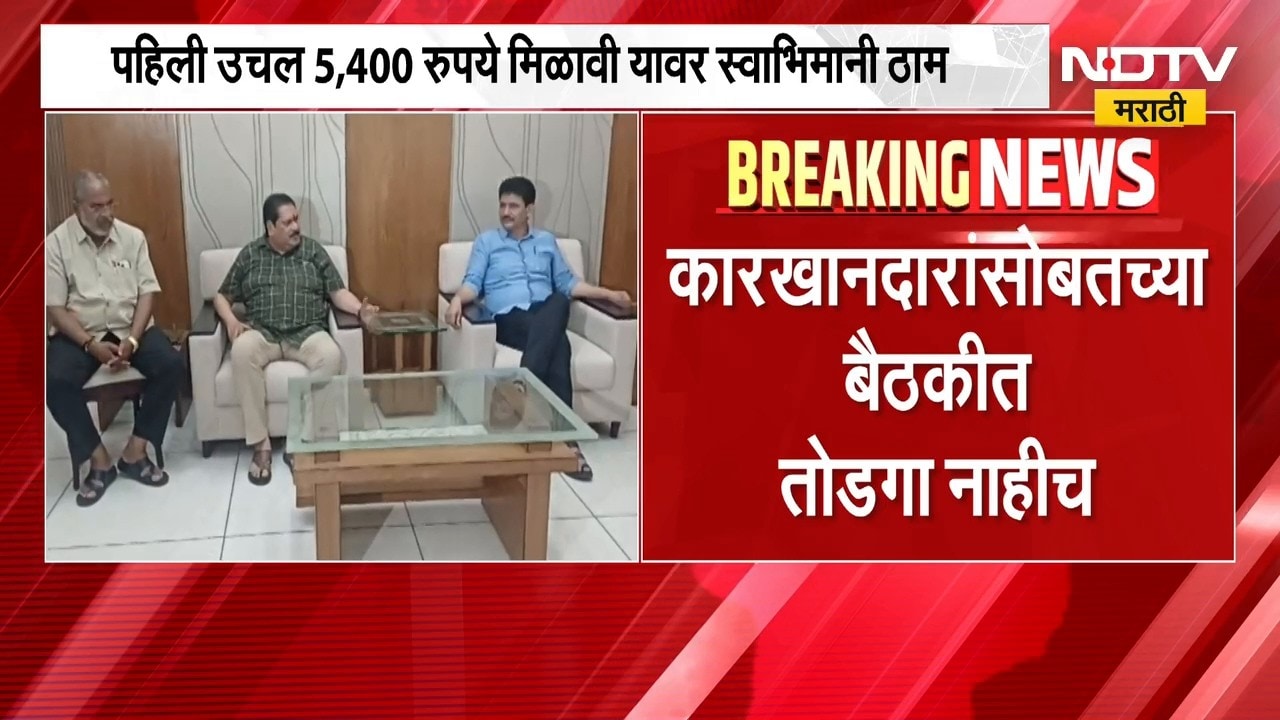 Sugarcane Price| ऊस दरासाठी स्वाभिमानी संघटनेचं आंदोलन सुरूच, कारखानदारांसोबतच्या बैठकीत तोडगा नाहीच