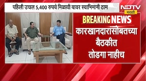 Sugarcane Price| ऊस दरासाठी स्वाभिमानी संघटनेचं आंदोलन सुरूच, कारखानदारांसोबतच्या बैठकीत तोडगा नाहीच