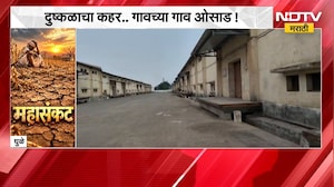 Dhule| दुष्काळात गरिबांच्या धान्यावर डल्ला?, सव्वा कोटीच्या धान्याचा अपहार केल्याचा संशय | NDTV