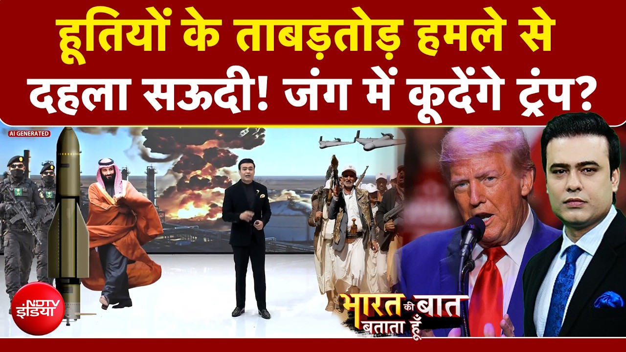 Syed Suhail | Houthis Attack on Saudi: हूतियों के हमले से दहला सऊदी! जंग में कूदेंगे Donald Trump?