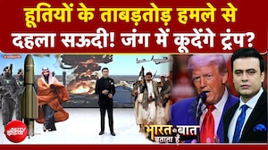 Syed Suhail | Houthis Attack on Saudi: हूतियों के हमले से दहला सऊदी! जंग में कूदेंगे Donald Trump?