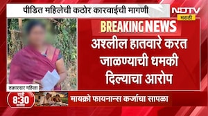 Beed| शेताच्या बांधावर महिलेला सामूहिक बलात्काराची धमकी, पीडित महिलेची कठोर कारवाईची मागणी | NDTV