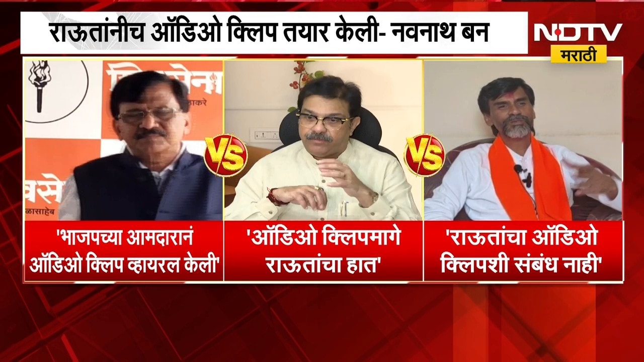 "संजय राऊतांच्या ऑडिओ क्लिपशी काही संबंध नाही", Manoj Jarange Patil यांचा दावा | NDTV Marathi