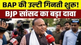 Panchayat Chunav: BAP की उल्टी गिनती शुरू!" बीजेपी के सांसद का बड़ा बयान