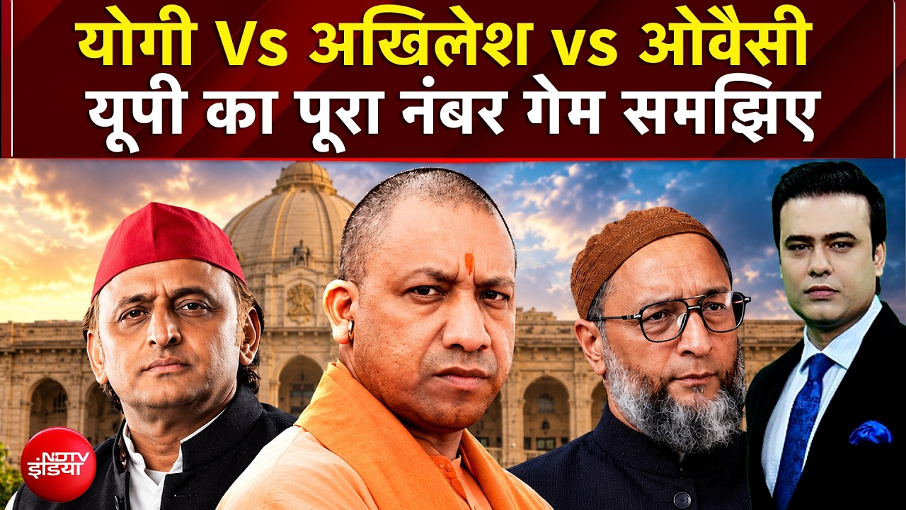 Syed Suhail | UP Elections 2027: Yogi, Akhilesh, Owaisi की चुनावी लड़ाई में क्या कहता है नंबर गेम?