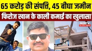 Indore News: Head Constable Feroz Khan के पास कहां से आई करोड़ों की संपत्ति? बड़ा खुलासा! | Breaking