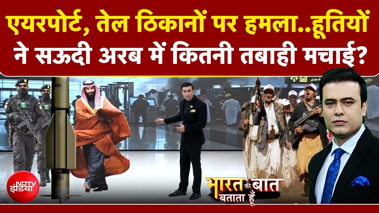 Syed Suhail | Houthis Attack on Saudi: हूतियों ने सऊदी अरब में कितनी तबाही मचाई? | Houthi Attack