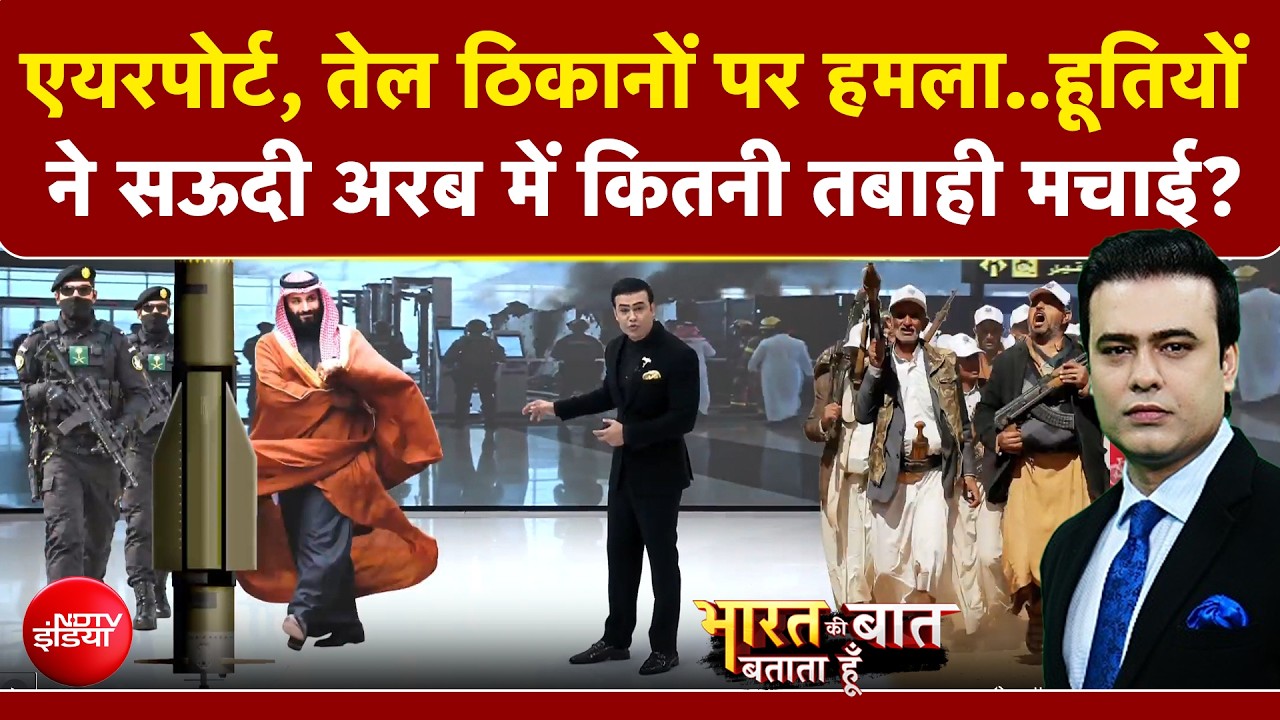 Syed Suhail | Houthis Attack on Saudi: हूतियों ने सऊदी अरब में कितनी तबाही मचाई? | Houthi Attack