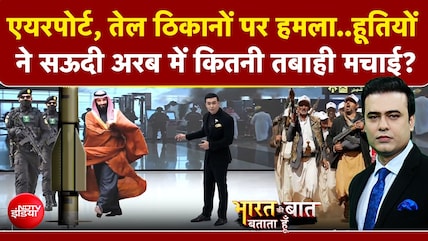 Syed Suhail | Houthis Attack on Saudi: हूतियों ने सऊदी अरब में कितनी तबाही मचाई? | Houthi Attack