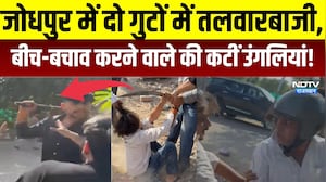 Jodhpur crime news: जोधपुर में दो गुटों में तलवारबाजी,बीच-बचाव करने वाले की कटीं उंगलियां!