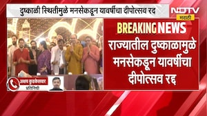 मनसेचा शिवाजी पार्कात होणारा दीपोत्सव यंदा रद्द,दुष्काळी भागात मदत करण्याचा निर्णय|MNS Deepotsav2026