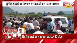 Sunil Tatkare कार्यक्रमात येण्याआधी दोन गटात मारहाण, रायगडच्या विकासकामांच्या भूमिपूजन सोहळ्यात राडा