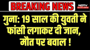 Guna News: किशोरी की मौत पर हंगामा, हनुमान चौराहे पर चक्काजाम; युवक पर हत्या का आरोप | Crime News