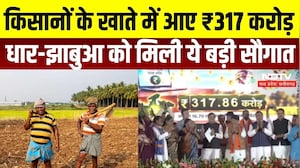 PM Fasal Bima Yojana: किसानों के खाते में आए ₹317 करोड़, धार-झाबुआ को मिली बड़ी सौगात | NDTV MPCG