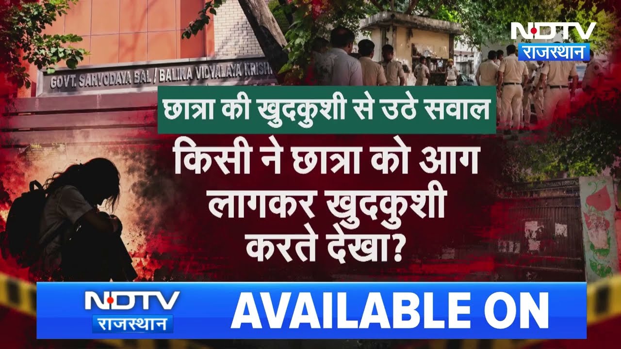 बर्थ डे से ठीक एक दिन पहले मौत!'स्कूल में मिला छात्रा का जला हुआ शव!