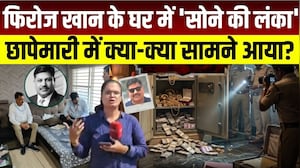 Indore Lokayukta Raid: Head Constable Firoz के घर में 'सोने की लंका' छापेमारी में क्या सामने आया? MP