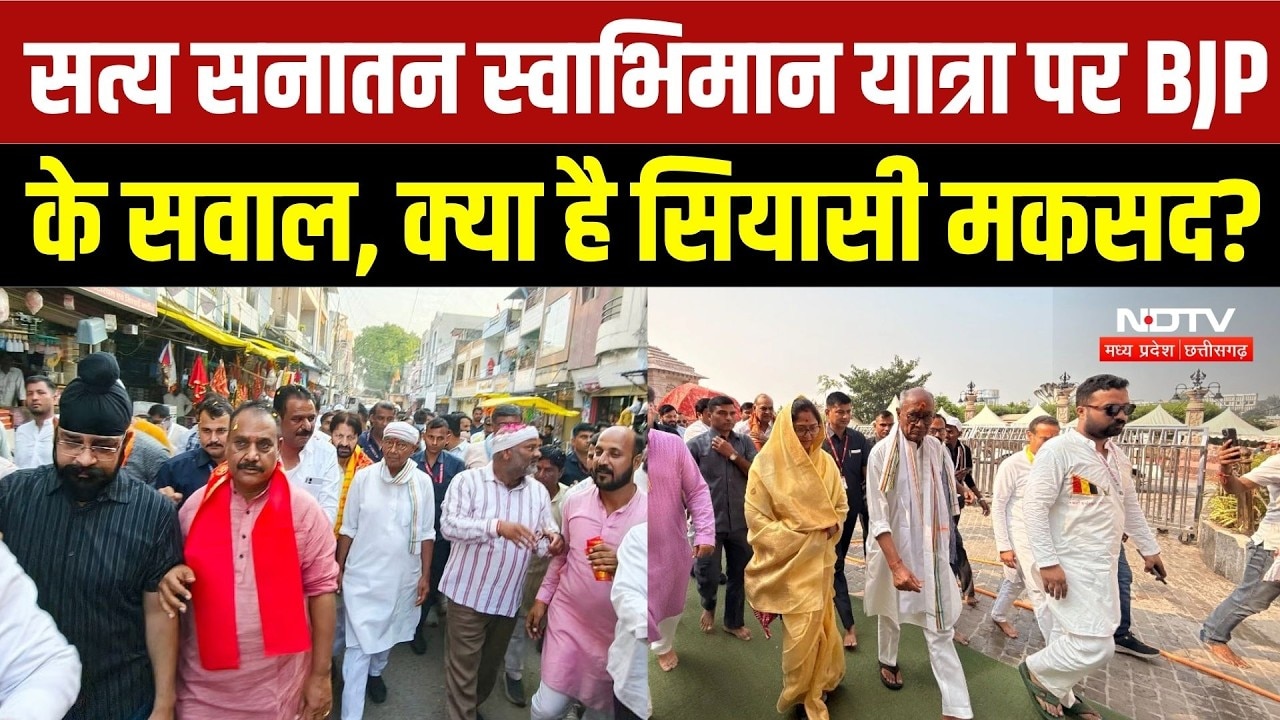 Digvijaya Singh Yatra Route: उज्जैन से अयोध्या तक यात्रा, BJP ने क्यों उठाए सवाल? | Jayvardhan Singh