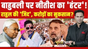 Bharat Ki Baat Batata Hoon | Anant Singh JDU News: अनंत सिंह को JDU से निकाला गया | Nitish Kumar