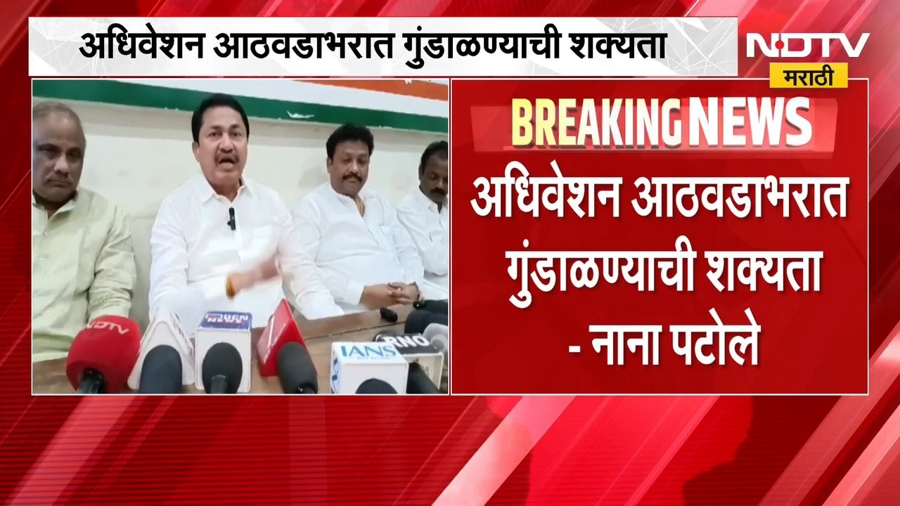 हिवाळी अधिवेशनाच्या खर्चात 42 कोटींची वाढ, Nana Patole यांचा सरकारवर हल्लाबोल | NDTV Marathi