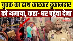 Ludhiana Murder Case: युवक का हाथ काटकर दुकानदार को थमाया, कहा- घर पहुंचा देना | Punjab Crime