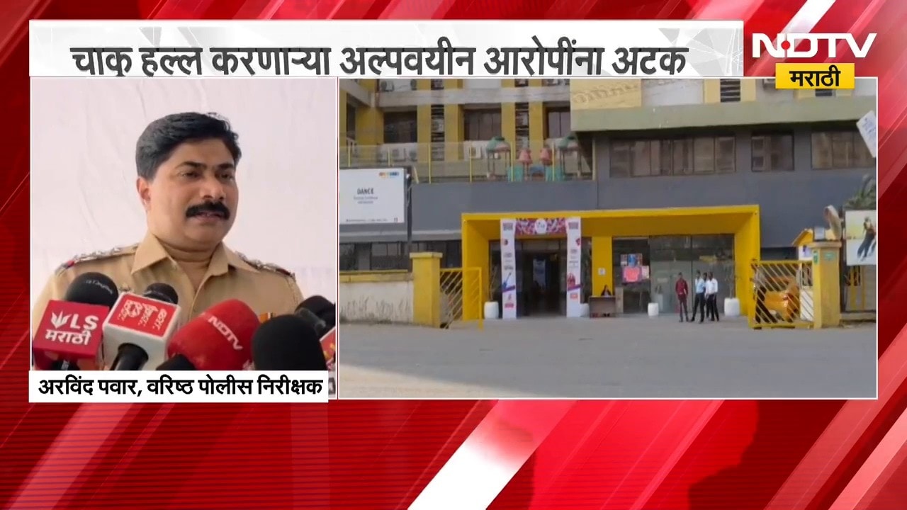 Pimpri-Chinchwad| सहलीच्या वादातून विद्यार्थिनीवर हल्ला, चाकू हल्ला करणाऱ्या अल्पवयीन आरोपींना अटक