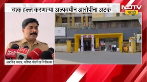 Pimpri-Chinchwad| सहलीच्या वादातून विद्यार्थिनीवर हल्ला, चाकू हल्ला करणाऱ्या अल्पवयीन आरोपींना अटक