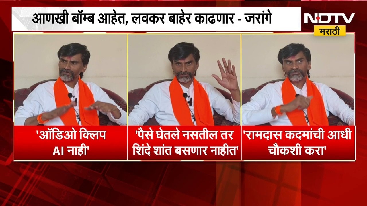 Manoj Jarange Patil | आणखी बॉम्ब आहेत, लवकर बाहेर काढणार; मनोज जरांगे यांचा इशारा