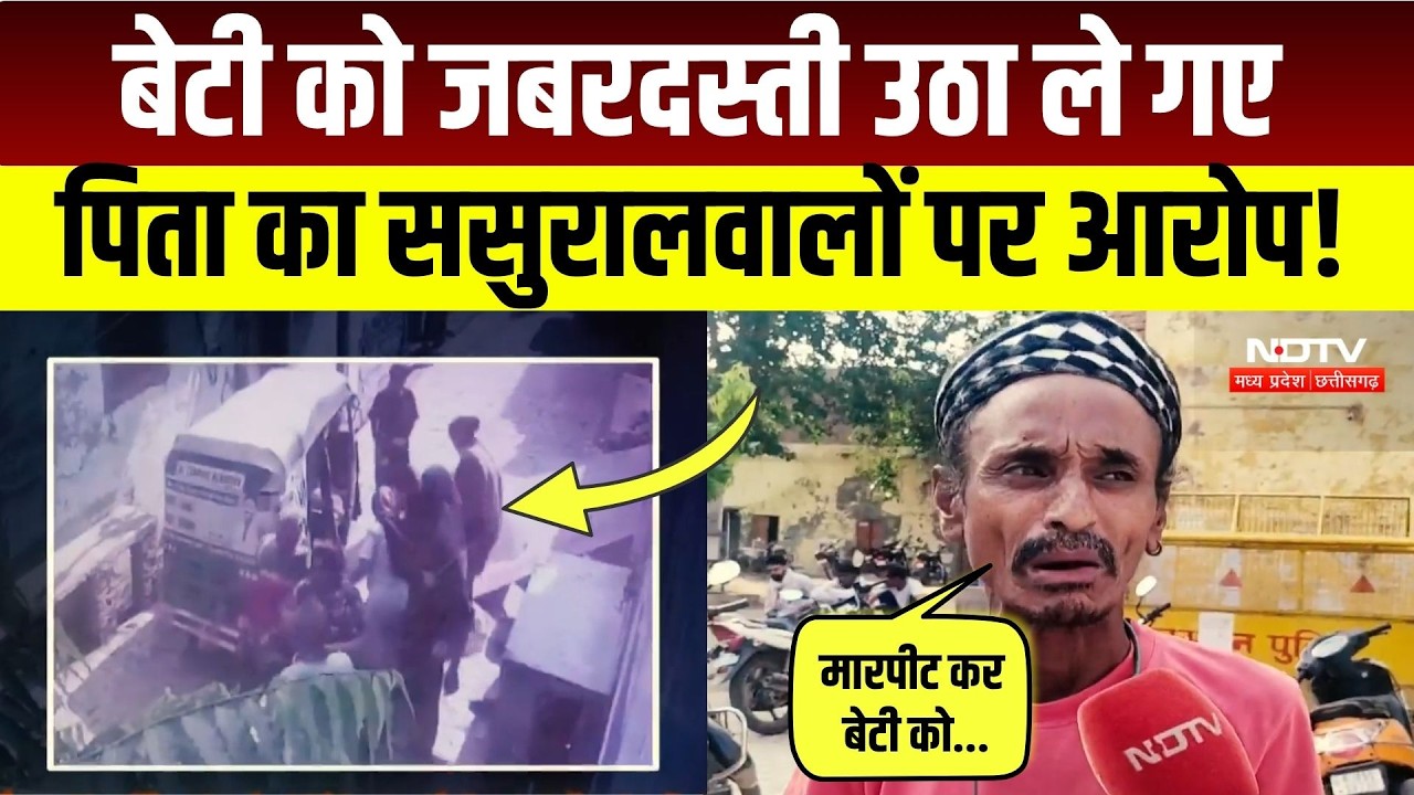 Bharatpur Kidnapping Case: मायके से विवाहिता का अपहरण, बेटी के लिए थाने पहुंचा पिता! Viral Video