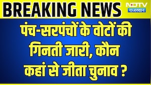 Panchayat Chunav: पंच-सरपंचों के वोटों की ग&zwj;िनती जार,  कौन कहां से जीता चुनाव ?  । Top News