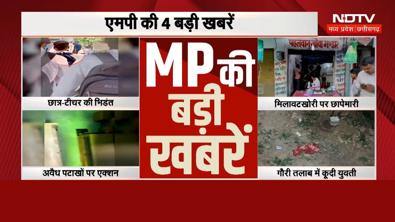 MP Top News: Teacher-Student Viral Video | CM Mohan | Heavy Rain | Crime News | Breaking News