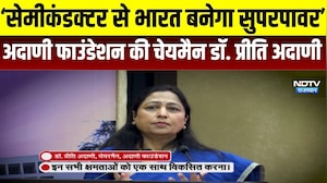 India Semiconductor Mission: &lsquo;सेमीकंडक्टर से भारत बनेगा सुपरपावर&rsquo;- डॉ. प्रीति अदाणी  । Top News