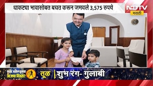 मदत छोटी, लाख मोलाची! वरदा तिमांडेची शेतकऱ्यांसाठी मदत; CM Relief Fund मध्ये रक्कम जमा | NDTV