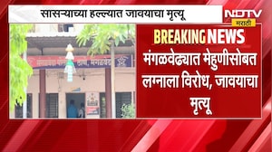 Pandharpur Crime | पंढरपूरमध्ये कौटुंबिक वादातून सासऱ्याने केली जावयाची हत्या