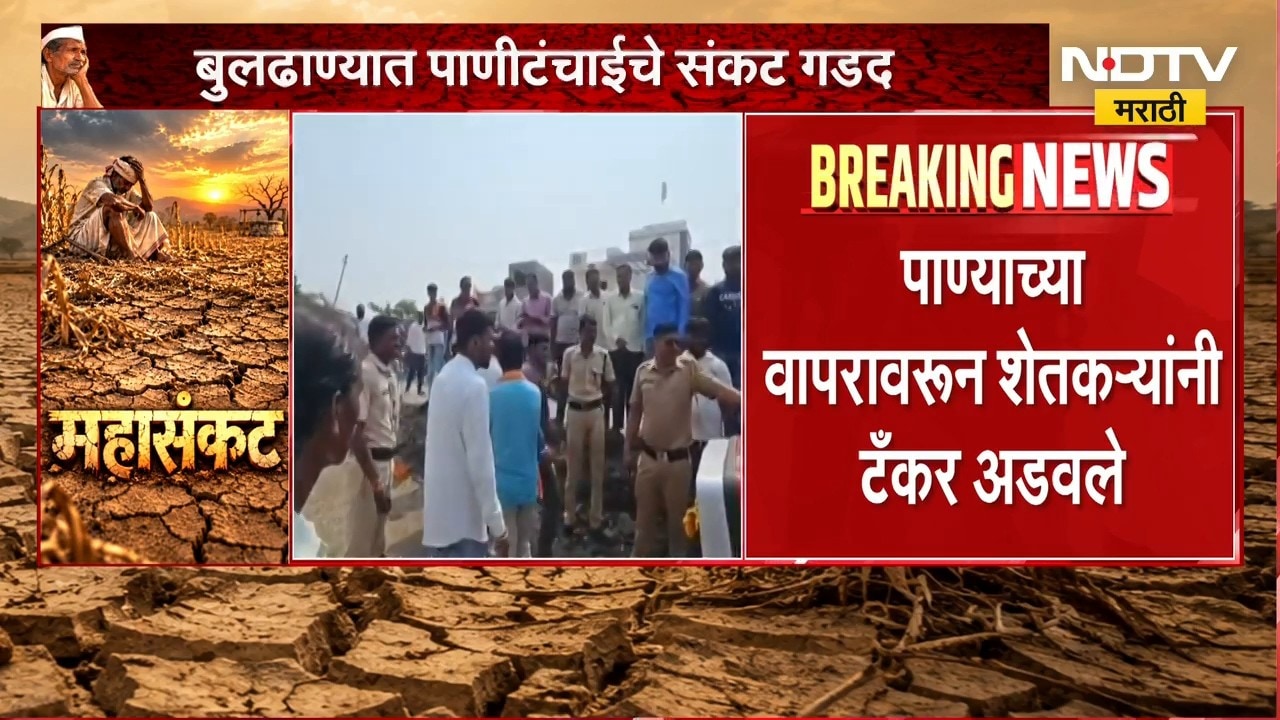 Buldhana Drought | बुलढाण्यात पाणीटंचाईमुळे शेतकरी आक्रमक, शेतीला पाणी न मिळाल्याने टँकर अडवले