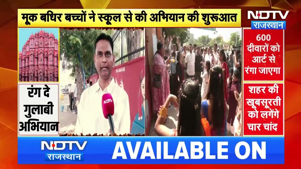 Jaipur: फिर गुलाबी होगा जयपुर! दीवारों पर दिखेगा कला का हुनर । Top News । Breaking News