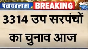 Panchayat Chunav: उप-सरपंचों का चुनाव आज  । Top News । Breaking News
