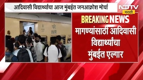 Student Protest | आश्रमशाळांच्या दुरवस्थेविरोधात आदिवासी विद्यार्थी आक्रमक, मुंबईत जनआक्रोश मोर्चा