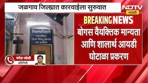 Shalarth ID Scam | शालार्थ आयडी घोटाळ्याप्रकरणी जळगावात कारवाई, 132 कर्मचाऱ्यांची मान्यता रद्द