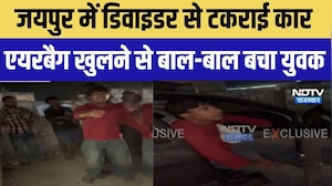Jaipur: जयपुर में डिवाइडर से टकराई Car, Airbag खुलने से बची जान  । Top News । Breaking News